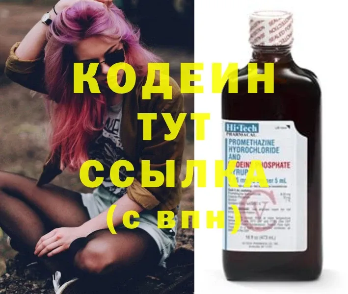 где продают   Родники  Codein напиток Lean (лин) 